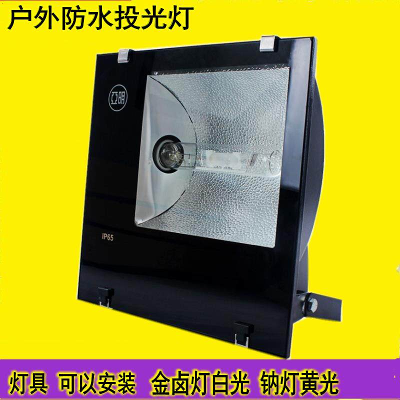 上海亚明投光灯金卤灯400W1000W户外防水ip65射灯厂房车间照明灯