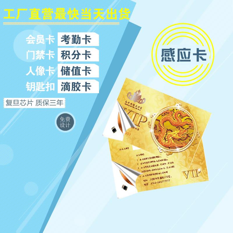 IC卡ID会员卡定制印刷芯片卡感应卡ID门禁卡100张考勤卡定制印刷