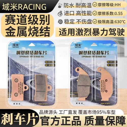 域米烧结煞车片适用春风机车250NK 250SR国三国四ABS制动碟煞皮