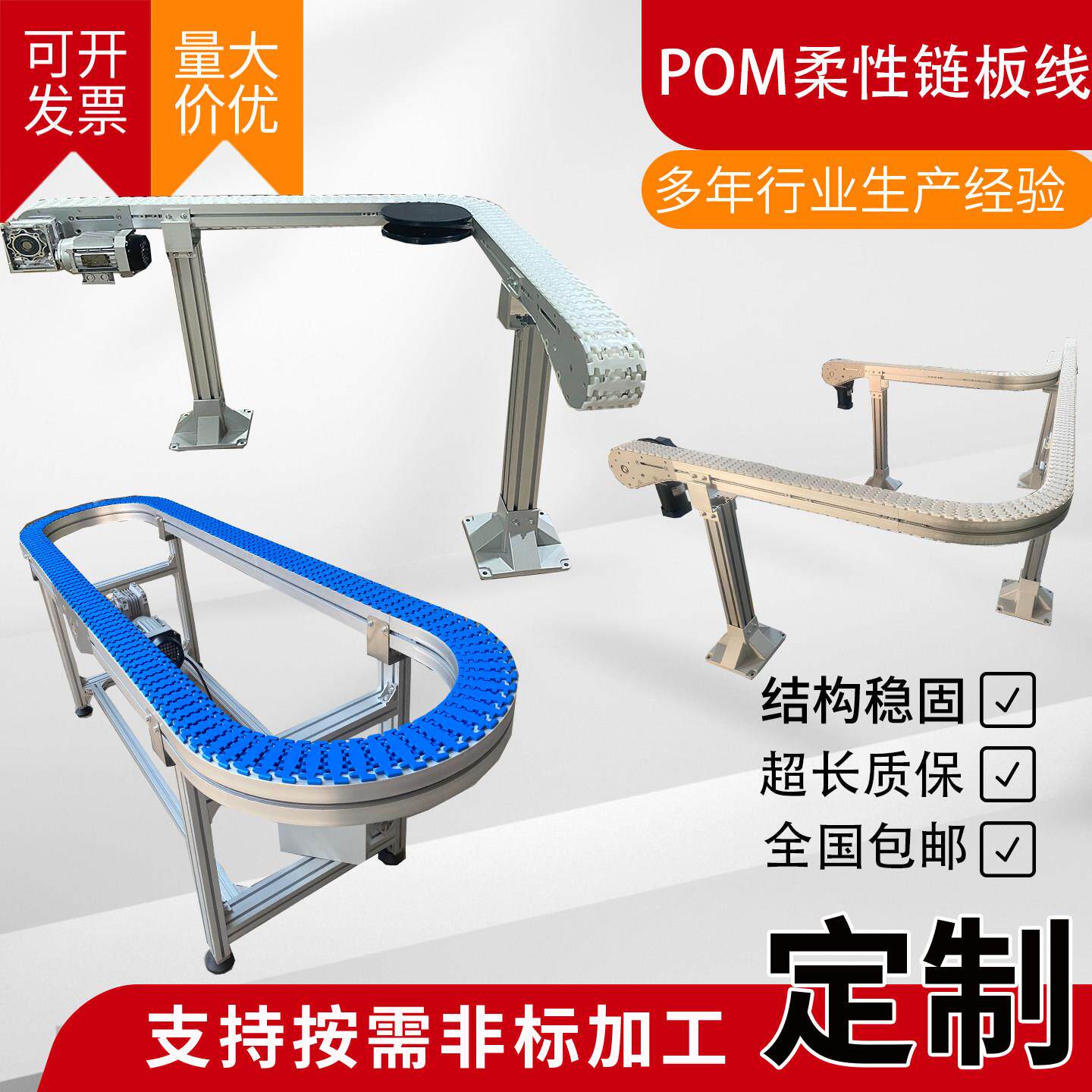 POM柔性链输送机塑料网链输送机平顶链板卷料输送带不锈钢链板线