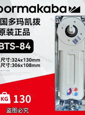 徳国多玛凯拔BTS-84地弹簧有框无框门地弹簧doormakaba地弹簧