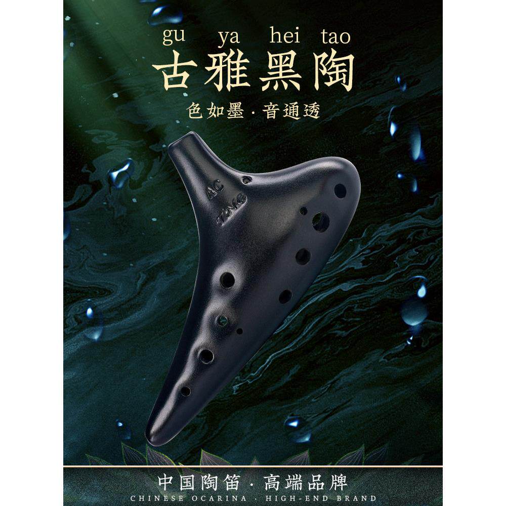 陶笛12孔专业陶笛12孔Ac陶笛儿童12孔陶笛乐谱黑陶