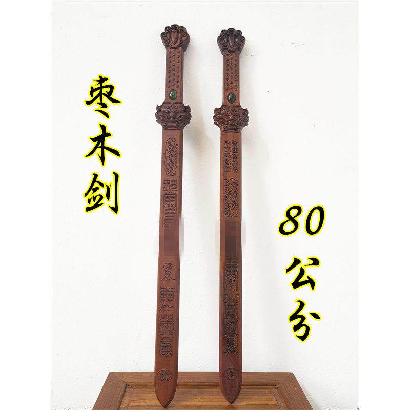 道用品雷击枣木剑道家法剑雷剑九天应元雷声普化天尊枣木剑