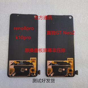适用于opporeno8pro k10pro 真我GTNEO2屏幕总成显示屏原装总成