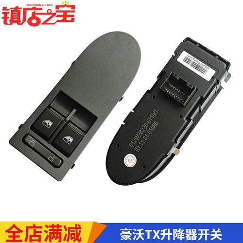 重汽豪沃TX玻璃升降器开关TX340车门玻璃升降开关电动车窗开关