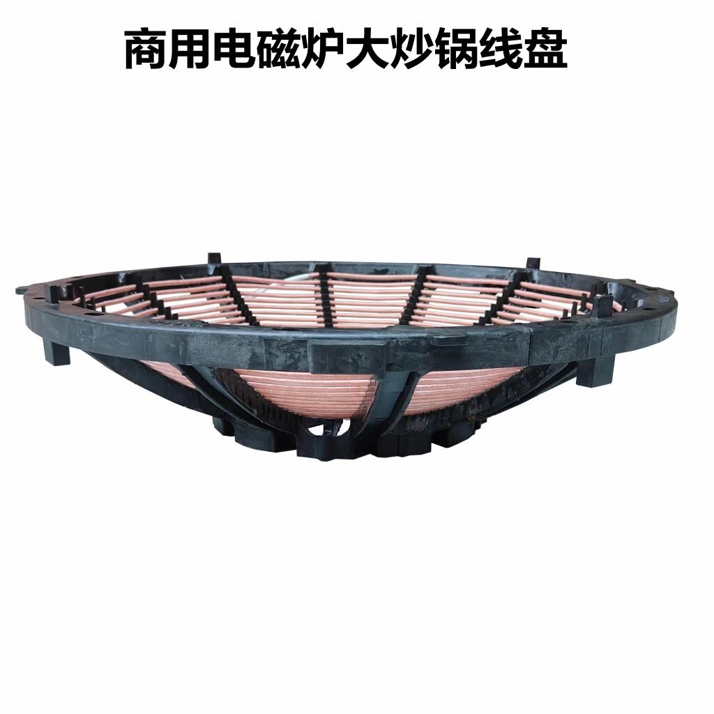 商用电磁炉大锅灶线盘800 900 1000带支架易装易拆电磁炉维修线盘