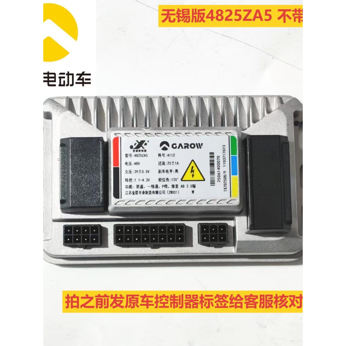 电动车电瓶车原厂配件金箭无锡版4112AB版不带点动控制器专用原装