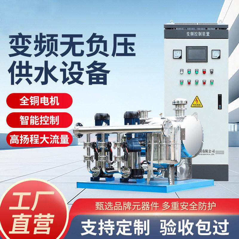 无负压变频恒压供水设备小区高层二次增压工地生活加压南方水泵