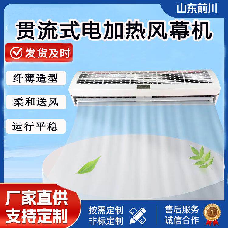 电加热空气门HFM-3509-RY-A1.2/1.5米商用风帘机空气幕门口空气门