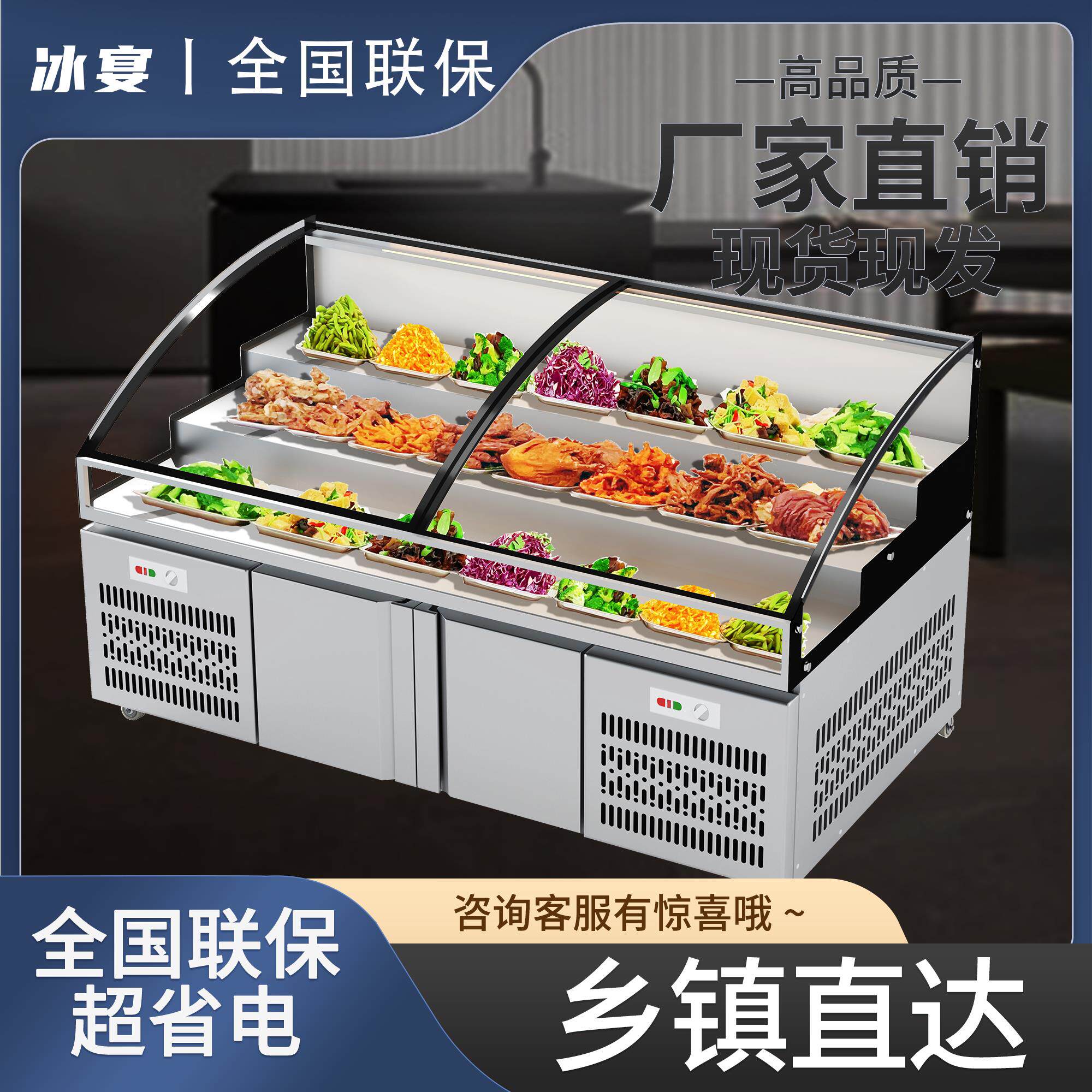 冰宴三阶梯餐厅凉菜熟食卤菜烧烤商用冷藏柜展示柜冰柜冷冻柜冰台