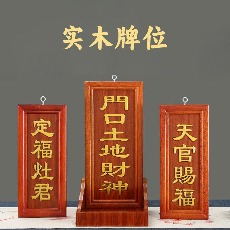 花梨实木门口土地神牌位地主爷财神定福灶君香炉神斗摆件