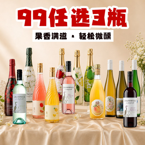 99任选3瓶 醉鹅娘女士小甜酒莫斯卡托苹果气泡甜白葡萄酒女生微醺