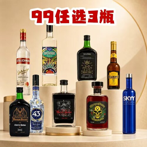 洋酒原瓶进口99任选3瓶伏特加