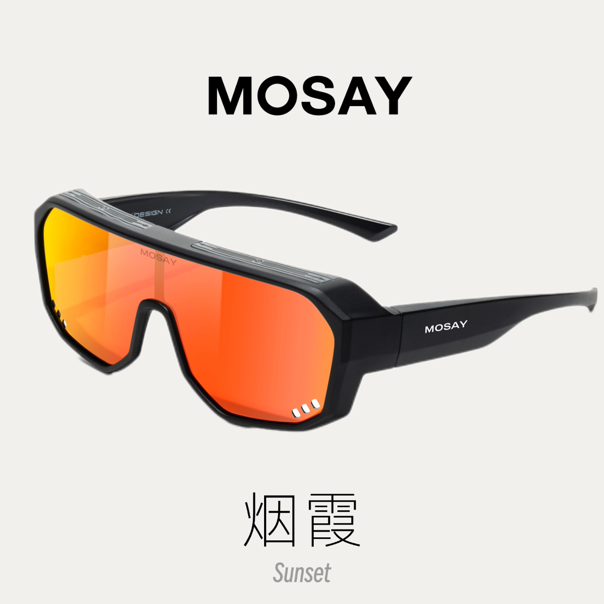 【近视套镜】MOSAY烟霞骑行自行车摩托车驾驶眼镜护目镜超轻墨镜