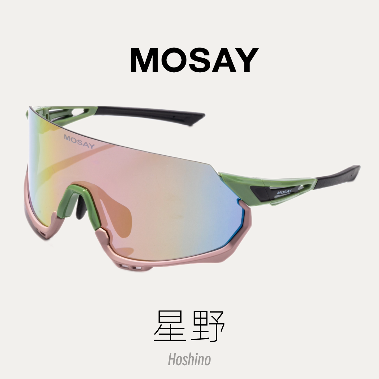 MOSAY户外骑行护目镜防雾防风