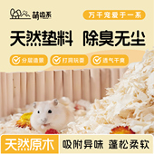 萌齿系仓鼠木屑金丝熊垫料白杨木刨花低尘吸水遮味冬季 保暖