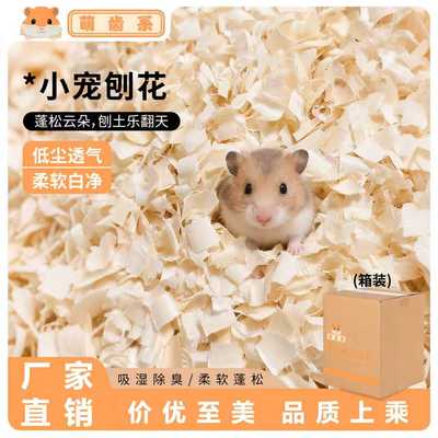 仓鼠垫料刨花木屑金丝熊垫料