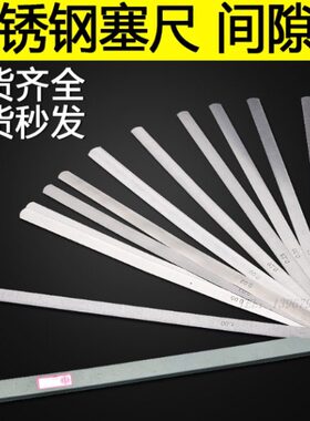 0间隙尺-包邮mm1.00 薄1塞尺塞尺mm-0规2mm10厚片不锈钢加长01.