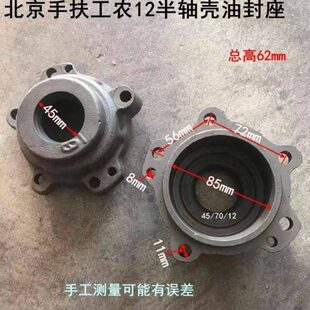 配件油封壳12座扶型北京半轴手工农农用拖拉机