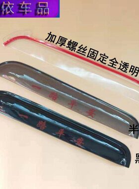 N9 款NVHN8货车大雨眉88 N晴雨挡 38N新N适配遮6 运重加厚E C卡 E