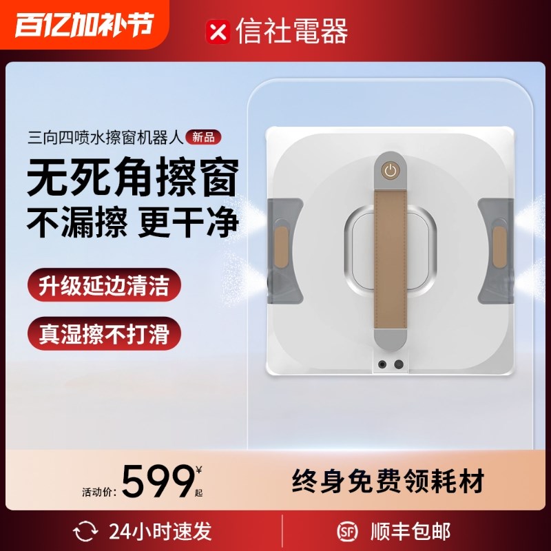 信社擦窗机器人全自电动家用擦玻璃高层窗户专用洗窗神器X2024新