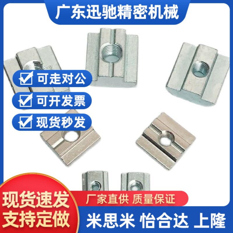 替HFS5铝合金型材m4/M5/M6先装螺帽BM8c-HNTT5 HNTTV6 HNTTZ8