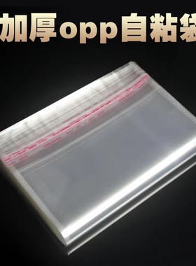 1000只 OPP自黏袋 塑料透明 宽16CFM opp自粘袋 OPP自粘袋16宽