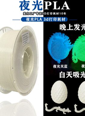 3D打印耗材 .75R绿 夜光夜光蓝mmNP1kg夜光U3D打印耗材1 PILA