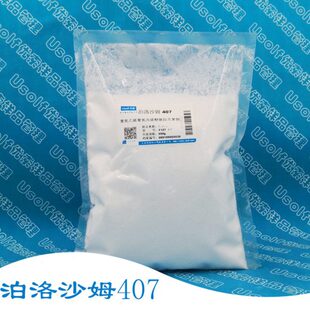 407 泊洛 普兰尼 泊洛沙沙8克姆 18姆工业级