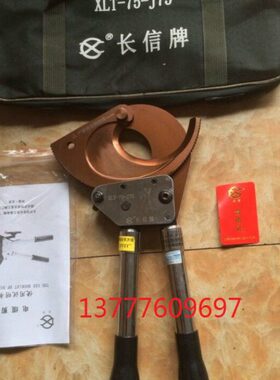 75棘轮剪剪铝电缆J电缆剪电缆剪长齿轮铠3线缆240铜*电缆北京装信