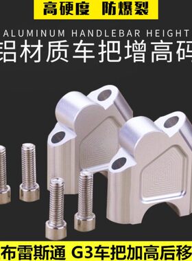 游侠把增高码布配件天雷斯通D地适用望江G3T加高250改装车150