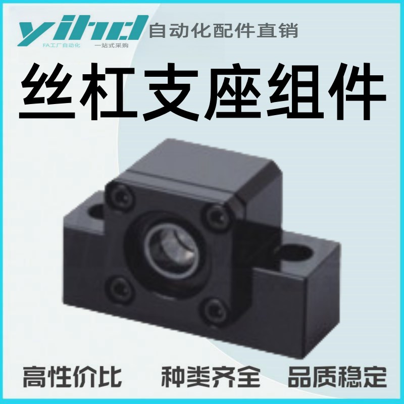 怡合达经济型方形丝杠支座组件E-SET-LEB21-6/8L/10/12/15/20/25