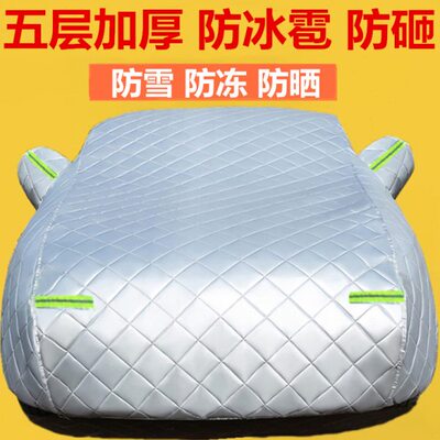 四季通用雹冰暴晒雨汽车车衣雨特厚防水牛津冻防尘罩防定制车罩防