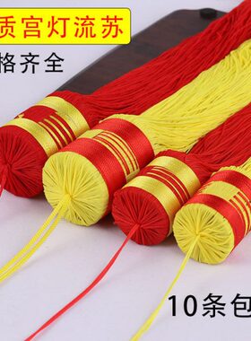 锦旗艺流苏穗宫特色穗须鞭炮装饰挂件灯辣椒手工红吊灯笼黄色加密
