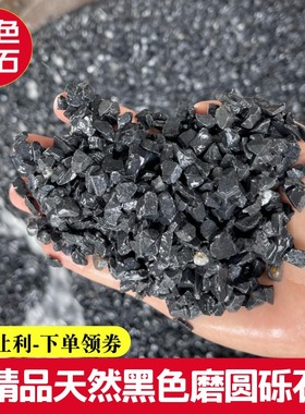 深灰色水洗石米石景观砾石黑w色日式枯山水庭院造景装饰花园碎石