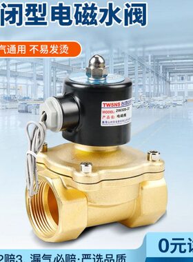 水管阀常闭v电汽车电动水器12v电磁开关阀气控22024v型常淋开水阀