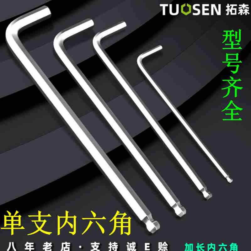 单只加长球头e内六角扳手 L型六方棱扳手6 8 10 12 14 24内6角扳