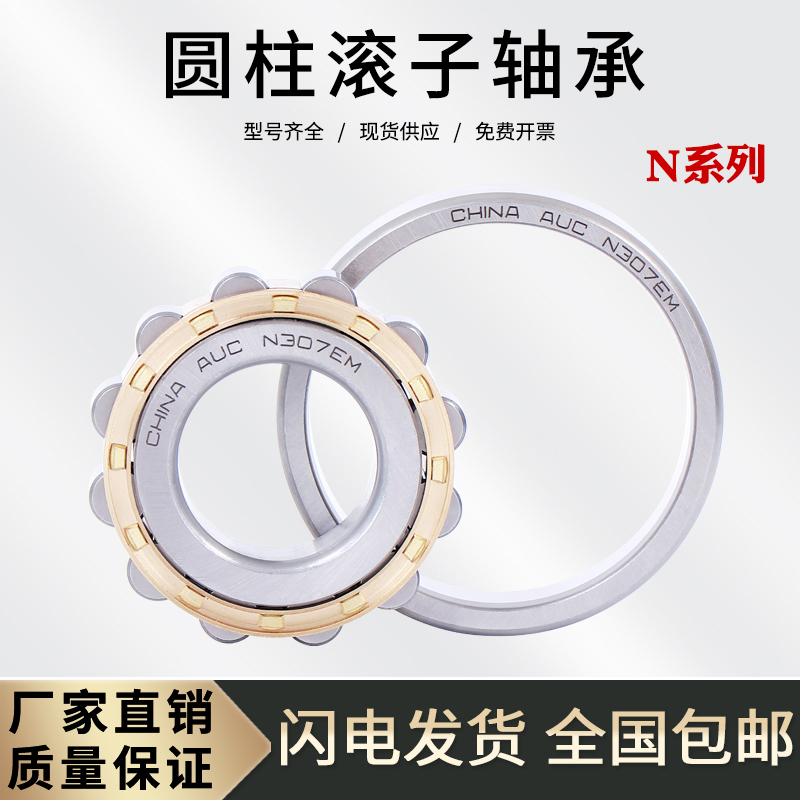 圆柱滚子轴承N203 N204 N205 Nv206 N207 N208 N209 210 211 212E