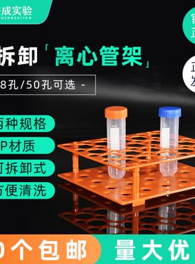 架/10/1550试管架孔5028孔离心管 ml多功能 lm/ 两用 l可拆卸m