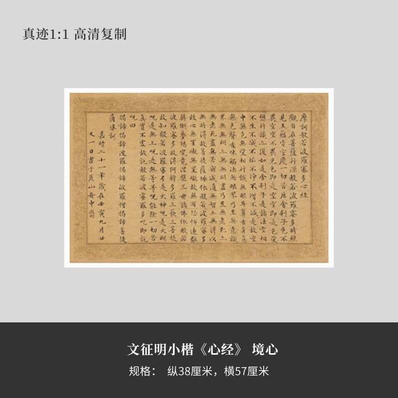 文徵明小楷d《心经》高清原大复制品毛笔书法艺术微喷