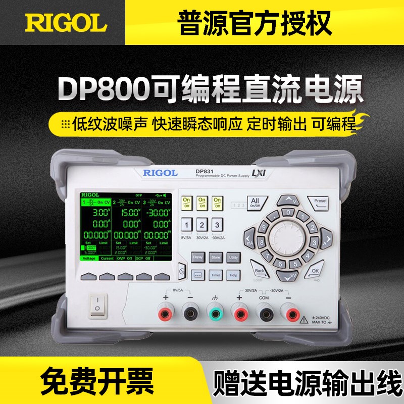 普源可编程线性可调直流稳压电源DP832 821A DP832A DVP711 712