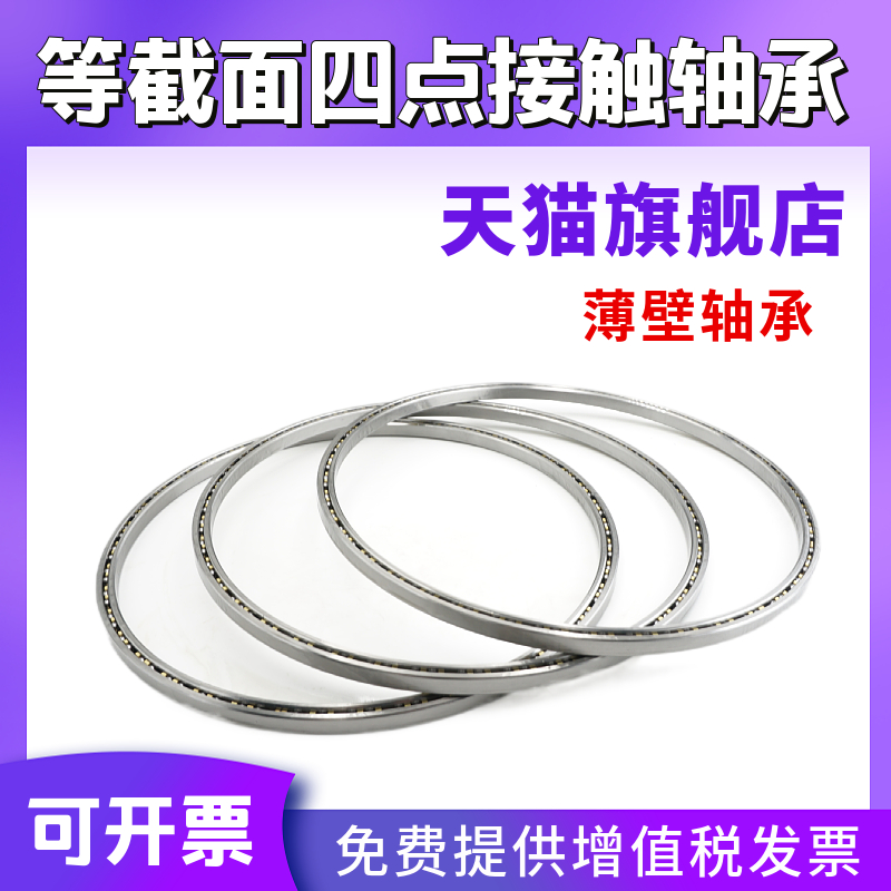 等截面超薄壁轴承KA10XL KA025 KA030 KA035 KA40机T器人KA045XPO