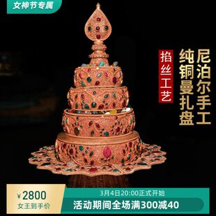 丝宝石罗纯铜盘镶嵌托盘曼 藏式茶尼泊尔宝石修供掐带曼扎盘曼达