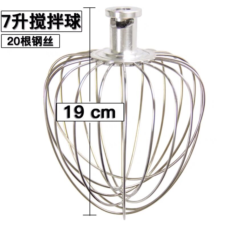 商用家用B7 g鲜奶机 7L厨师机  打蛋器  打蛋球 打蛋头 打蛋笼 7