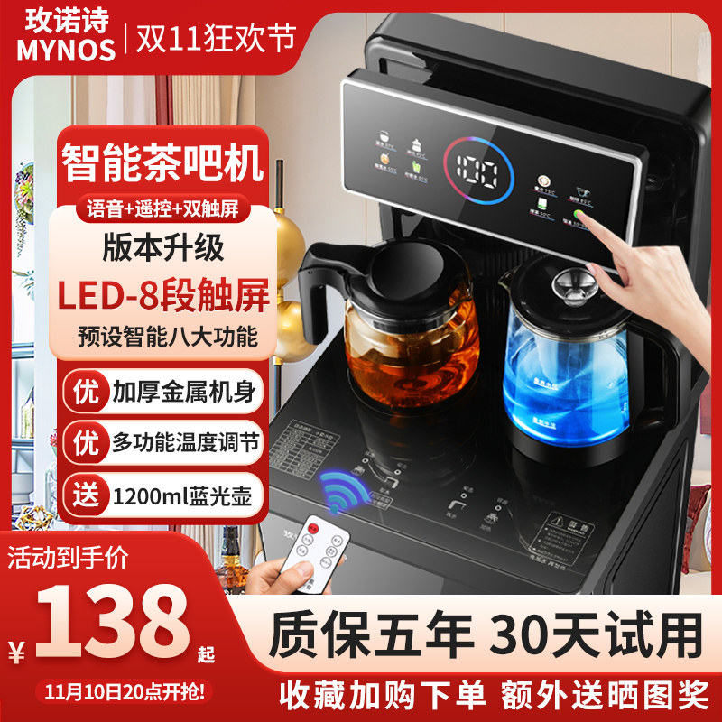 玫诺诗智能语音立式茶吧机家用z办公室全自动多功能下置水桶饮水