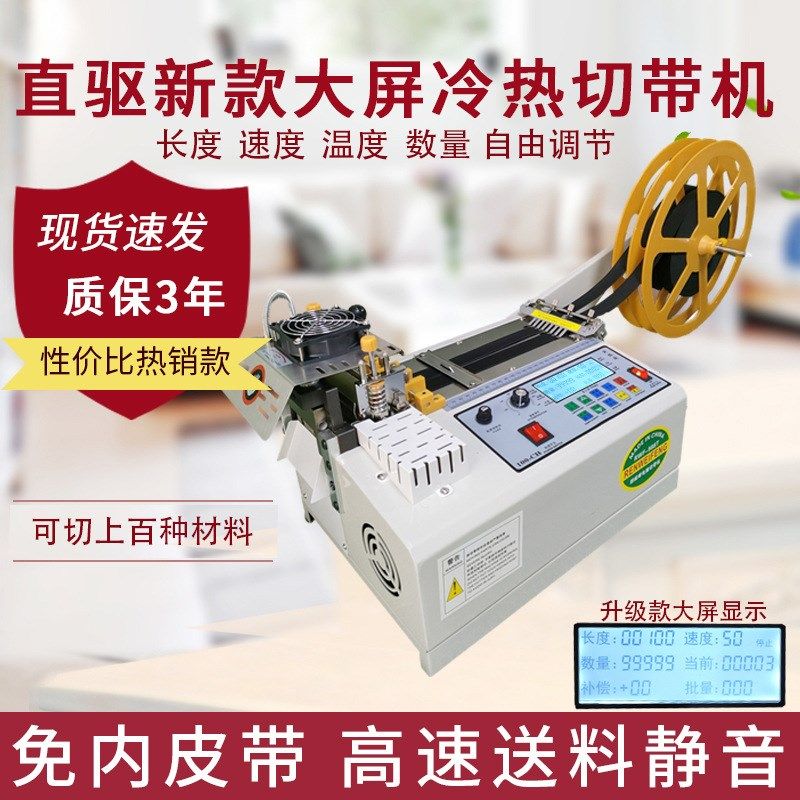 小型冷热切带机大屏液晶中英文出口织带裁切机断带机工厂裁剪机,机械设备,其他机械设备,淘宝优惠券,粉丝福利购,淘宝优惠卷