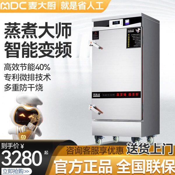麦大厨蒸饭柜商用电蒸箱大型食堂全自动智能燃气节能蒸米饭馒头车