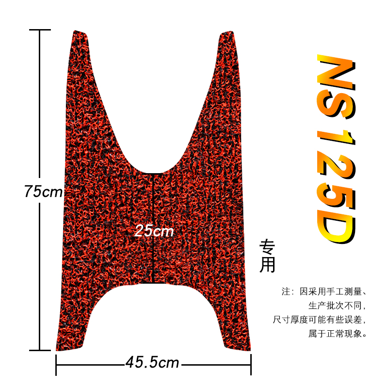 适用于国四电喷SDH125T-38摩托车防滑丝圈脚垫新大洲本田NS125D