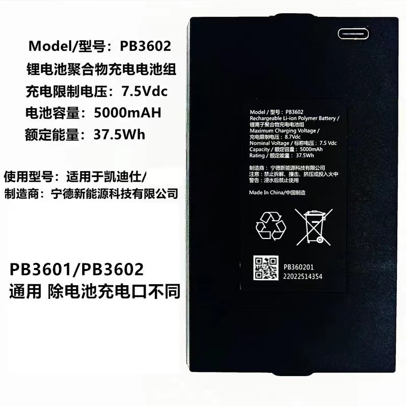 适用于宁德时代正品PB3602/PB3601凯迪仕飞利浦原装锂电池