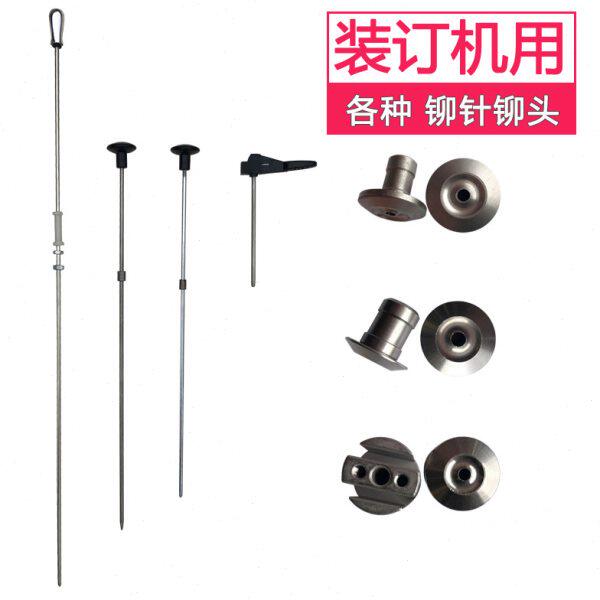 御嘉YJZ-58 YJ-208 YJ-200 YJ-50装订机定位针 顶针热铆针定芯针